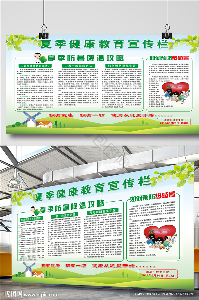 夏季健康教育宣传栏