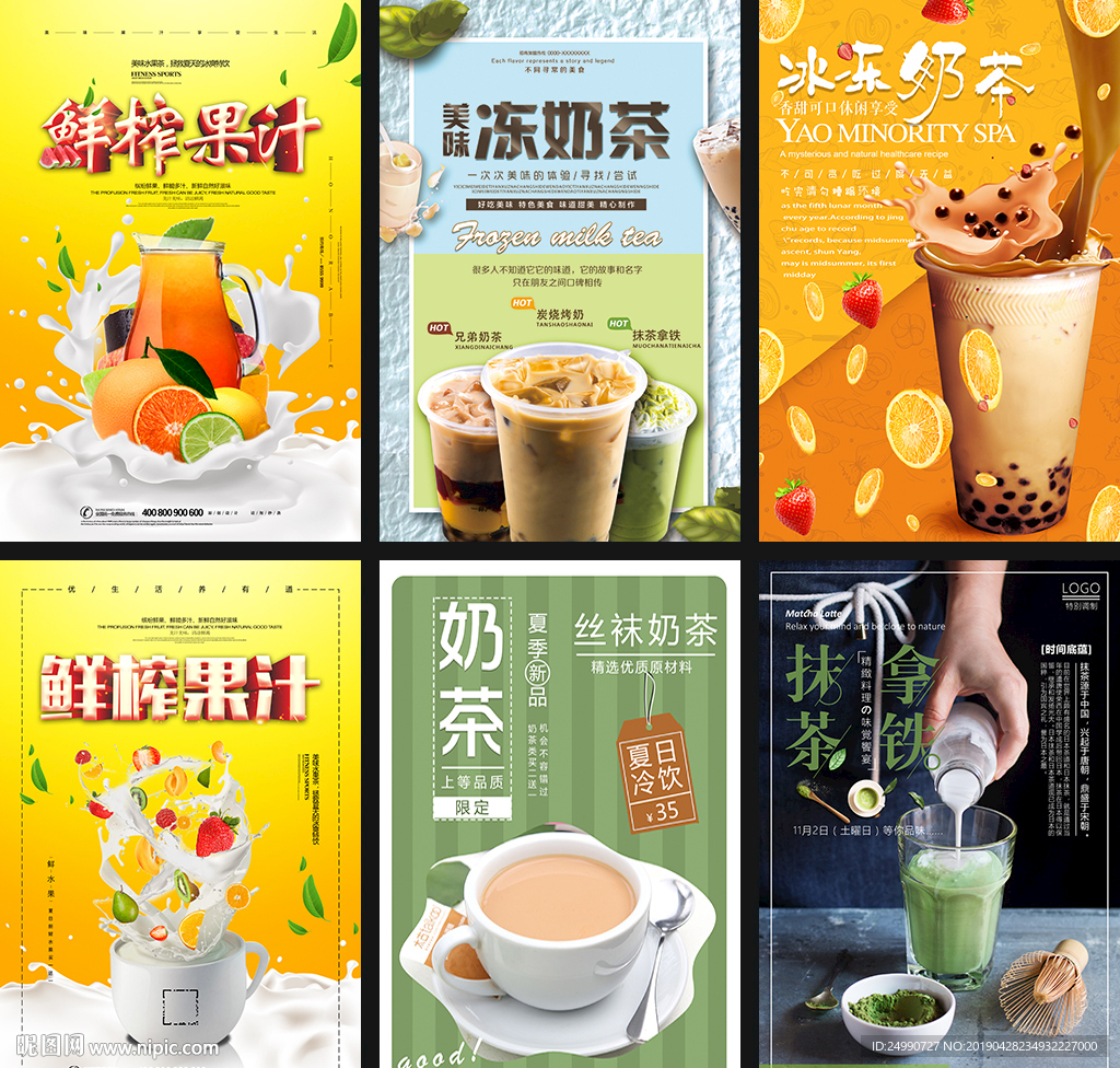 夏日奶茶促销海报