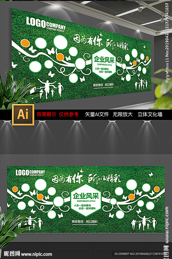 企业员工风采照片墙