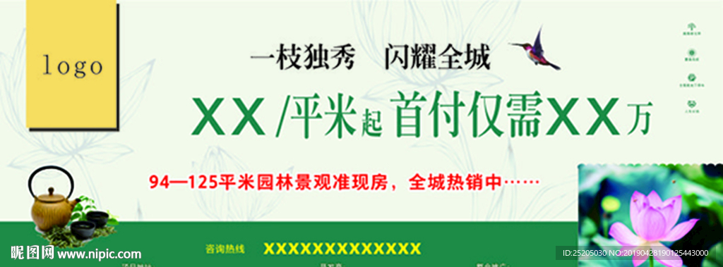 房地产户外宣传