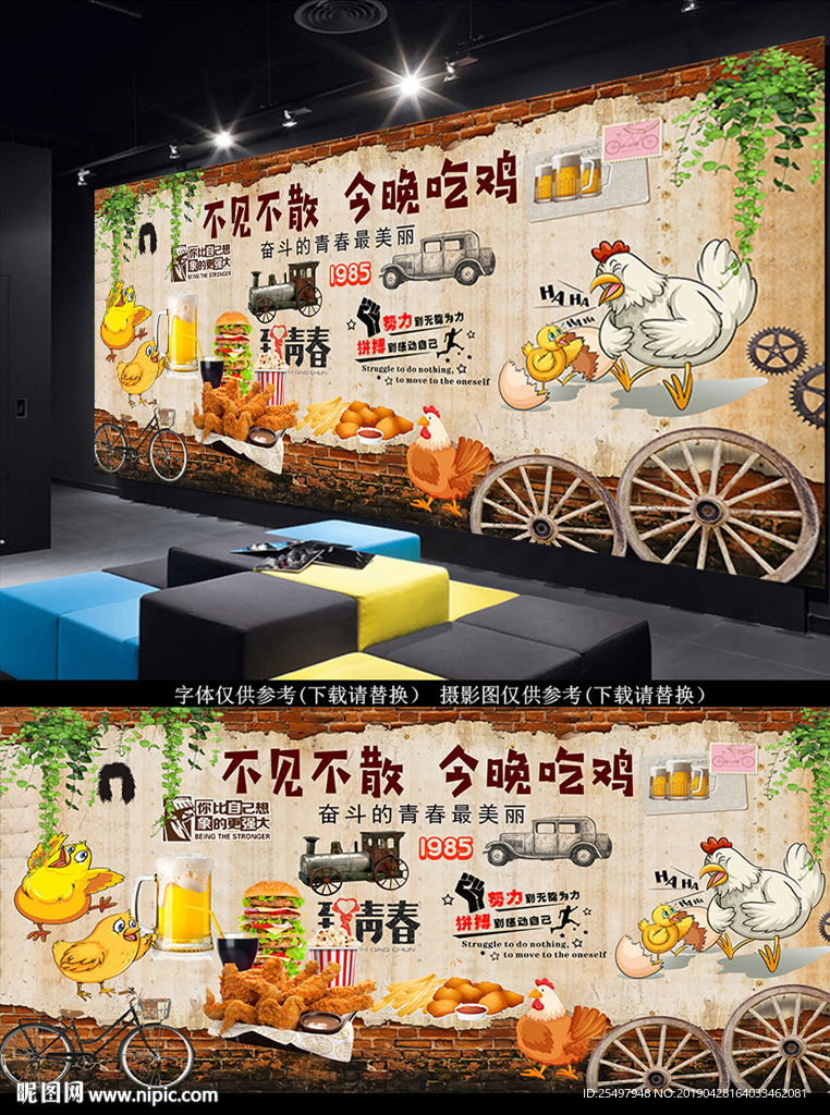 青春美食背景墙