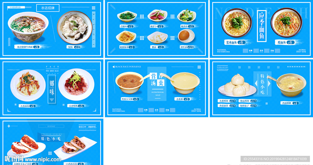 夏日电子菜单