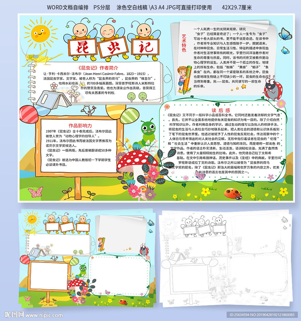 昆虫记读后感小报模板