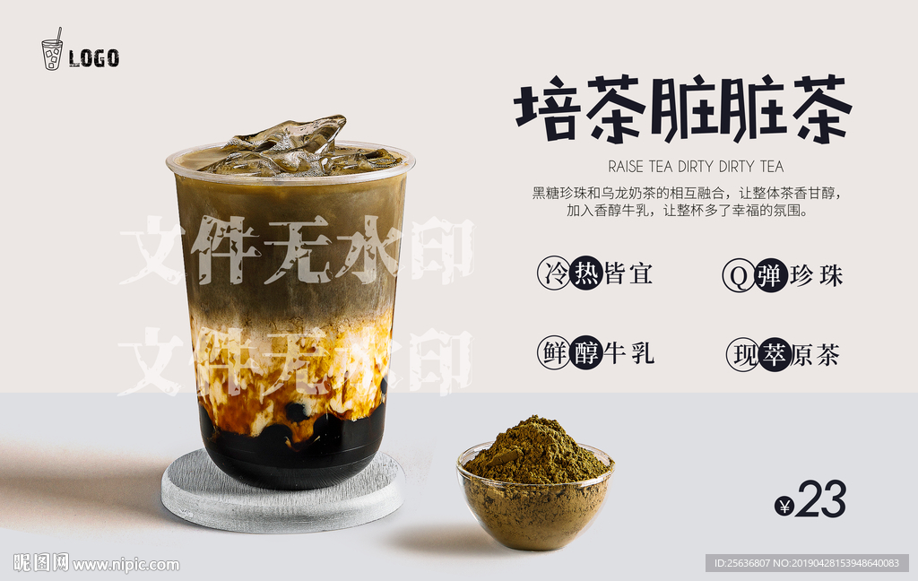 培茶脏脏茶