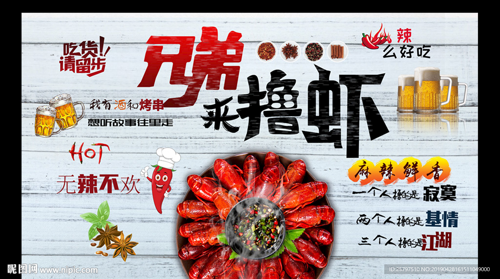 小龙虾美食背景墙