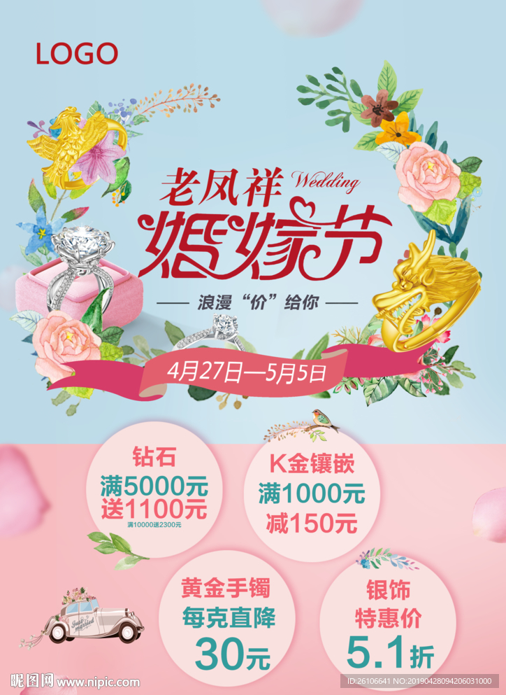 婚嫁节