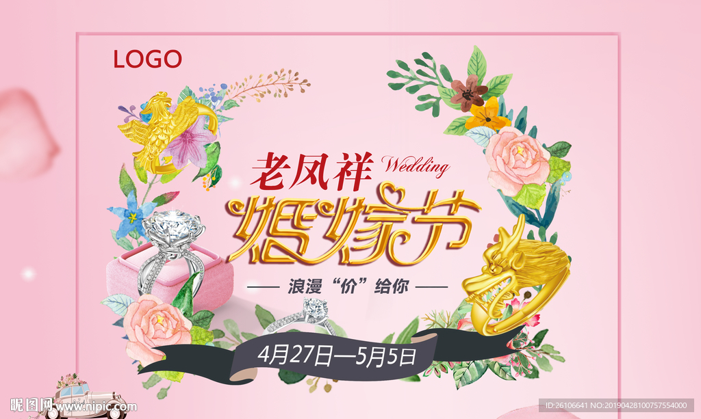 婚嫁节