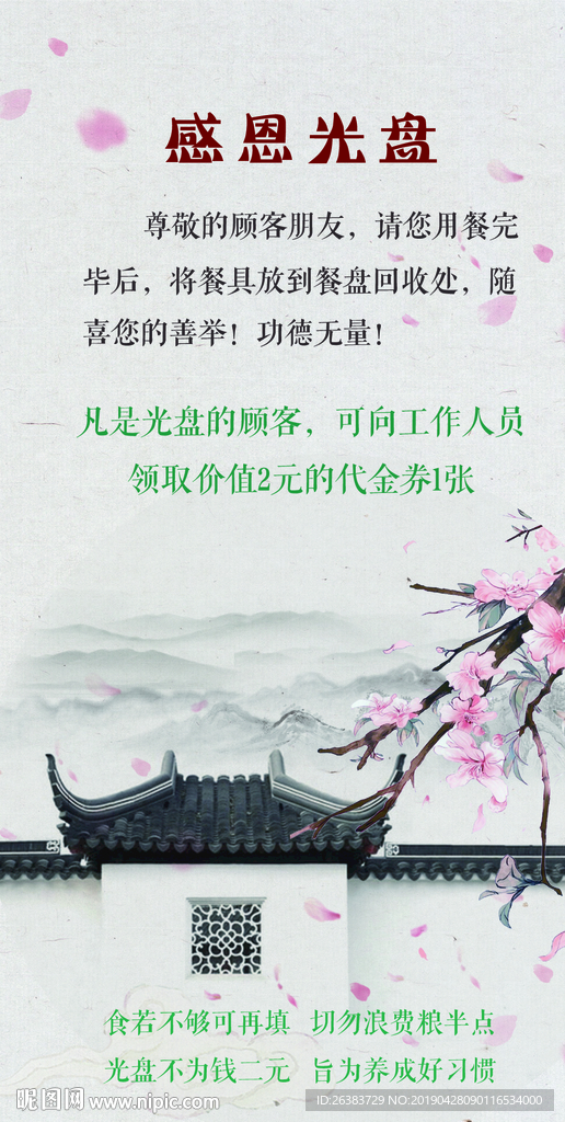 感恩光盘 素食