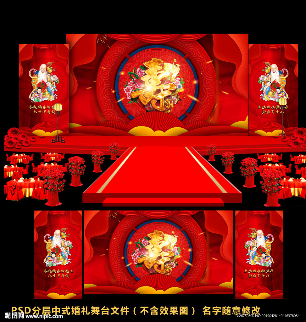 寿宴舞台布置