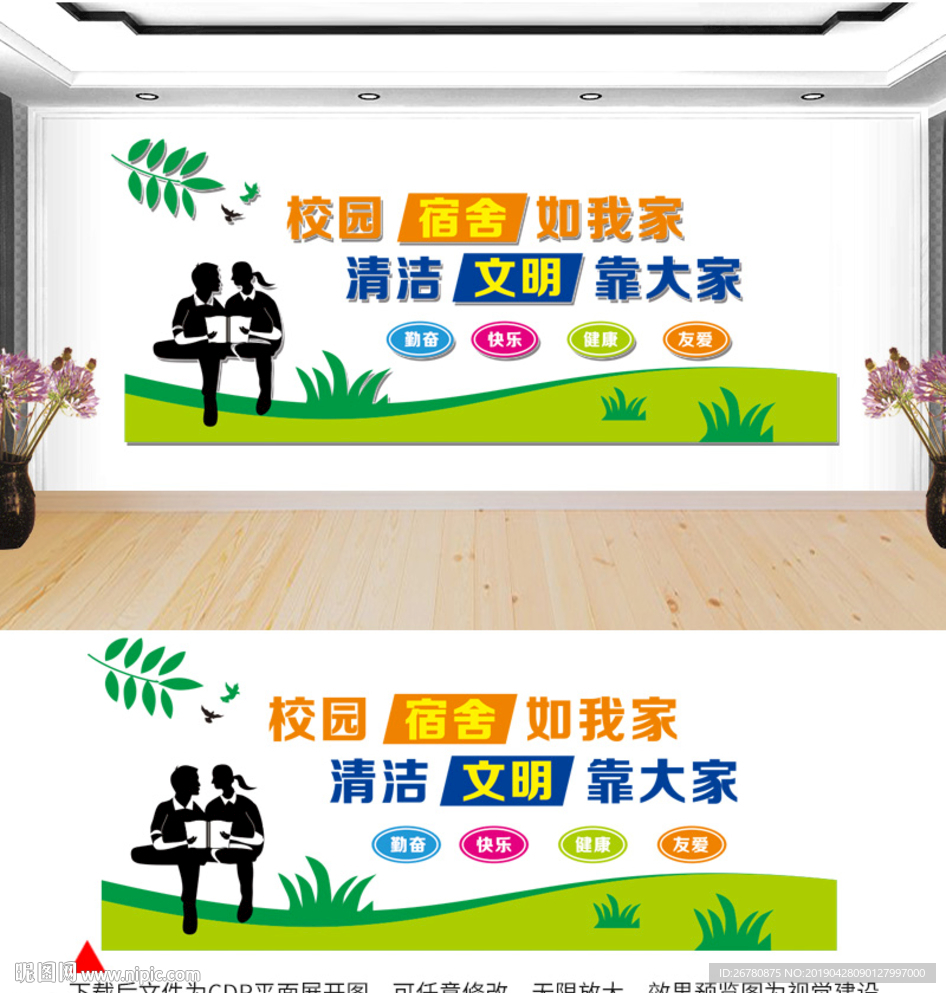 学校宿舍文化墙