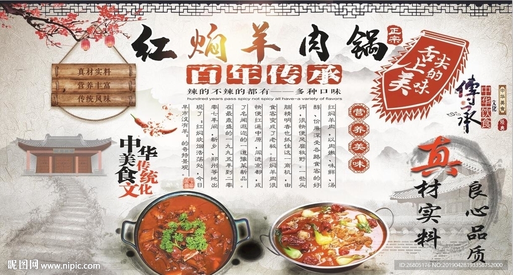 红焖羊肉锅背景墙PSD模板下载