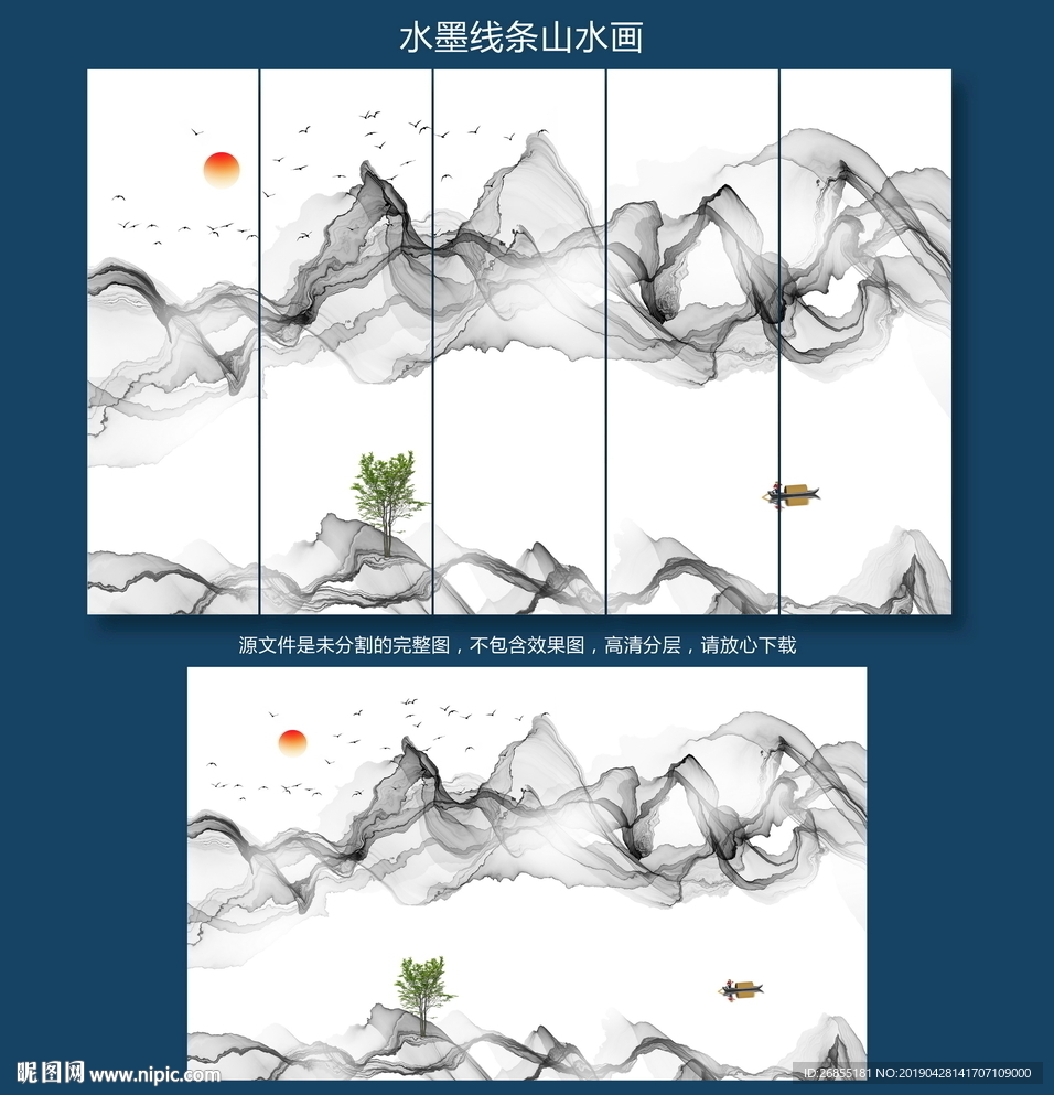 水墨山水
