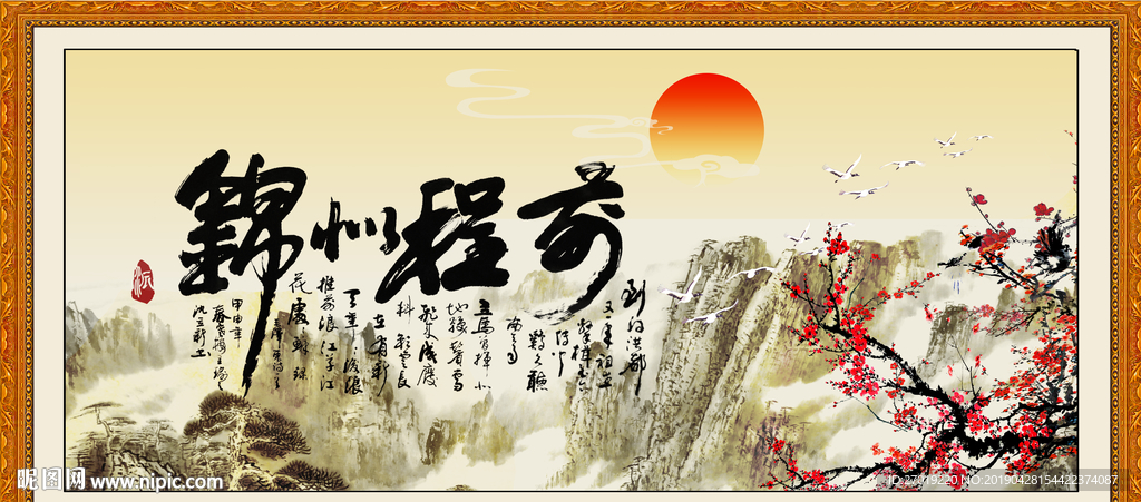 前程似锦