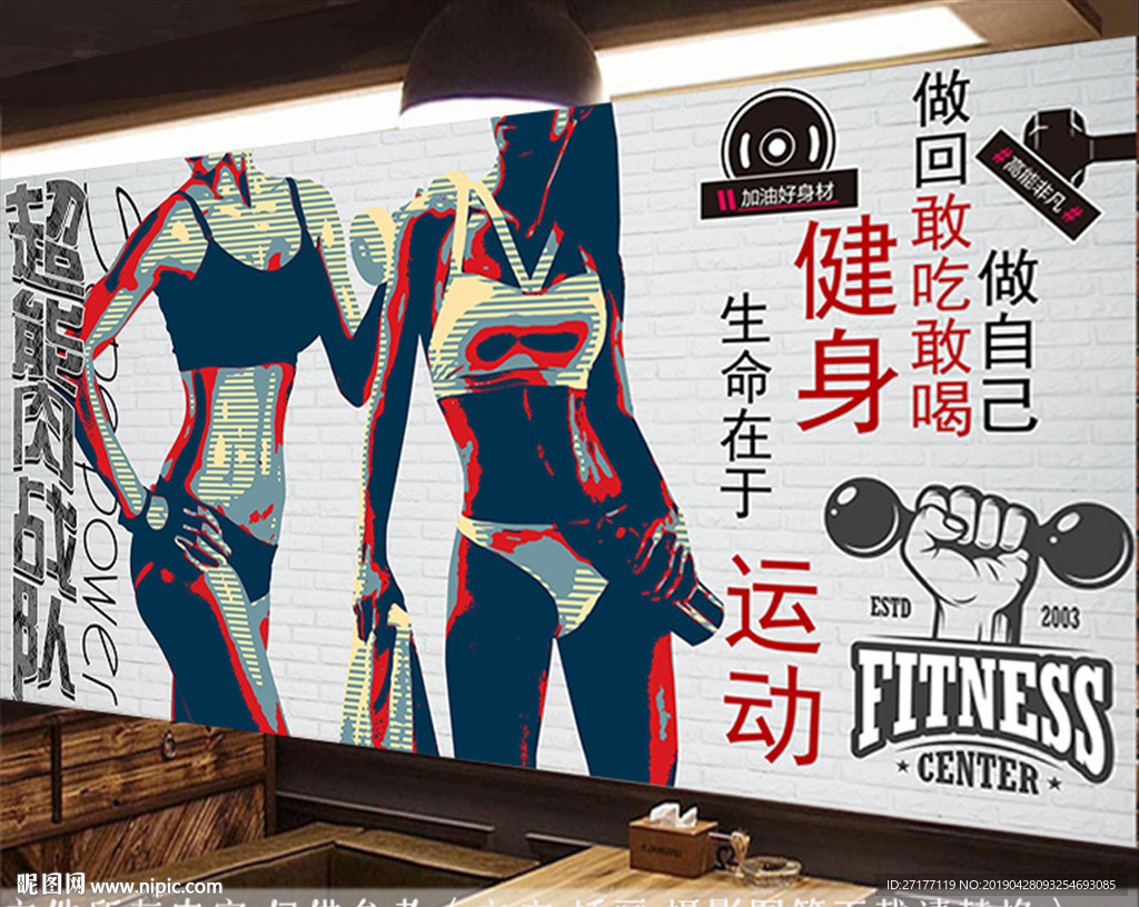健身背景墙