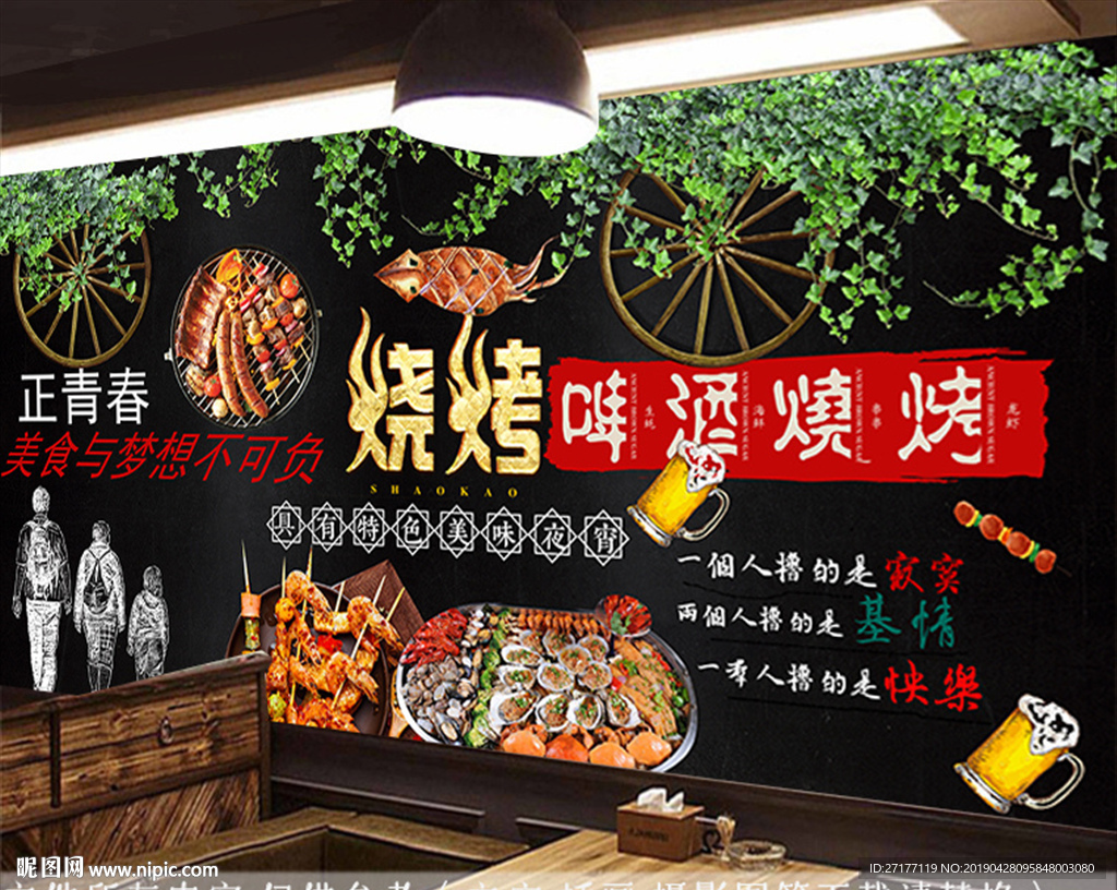 烧烤背景墙