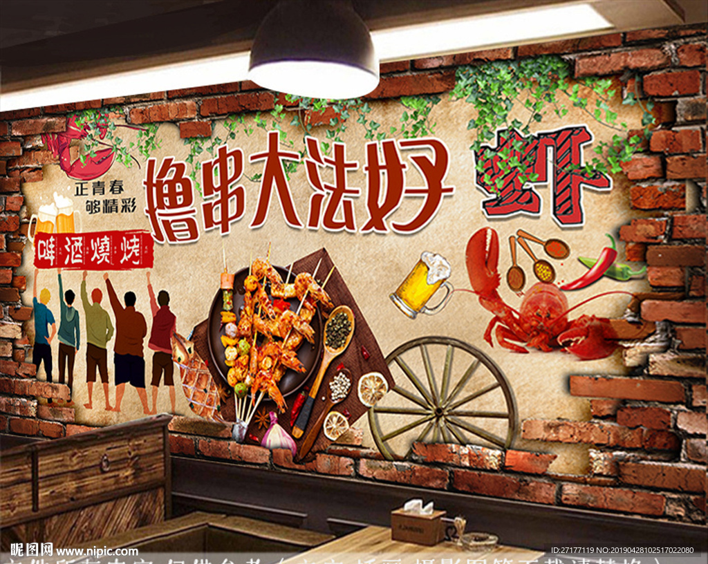 烧烤背景墙