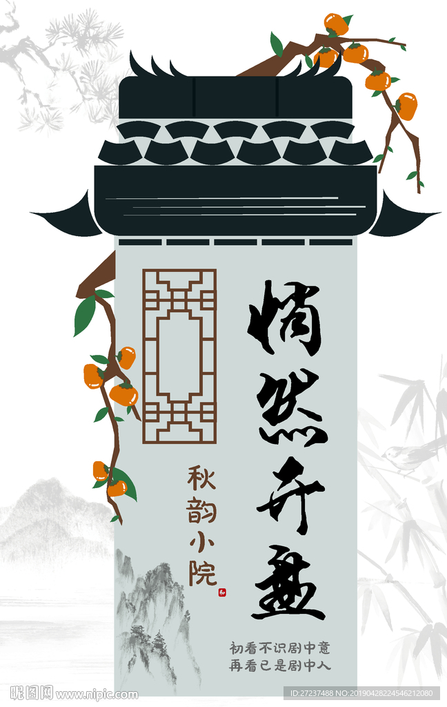 全矢量中式地产海报