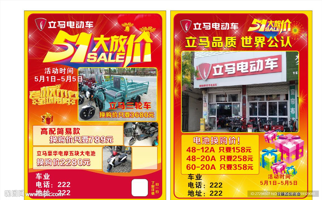 电动车五一大放价