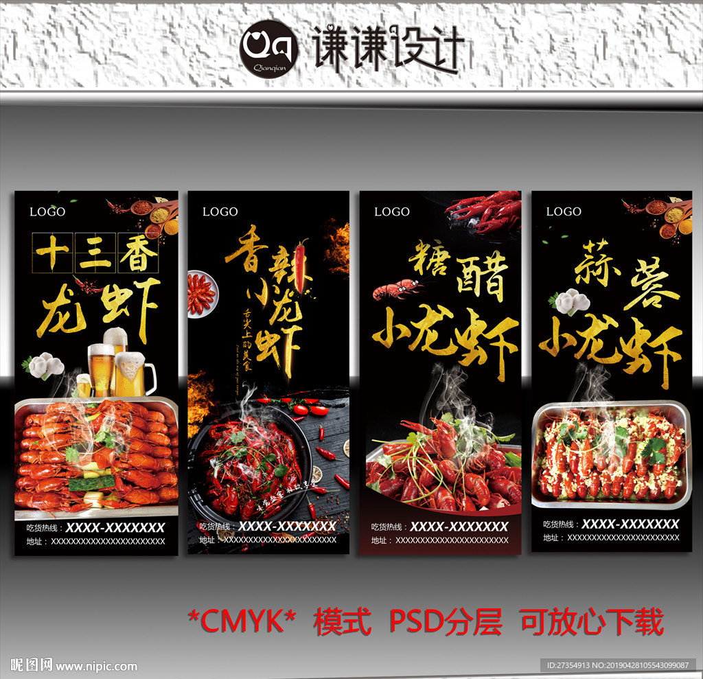 小龙虾展架