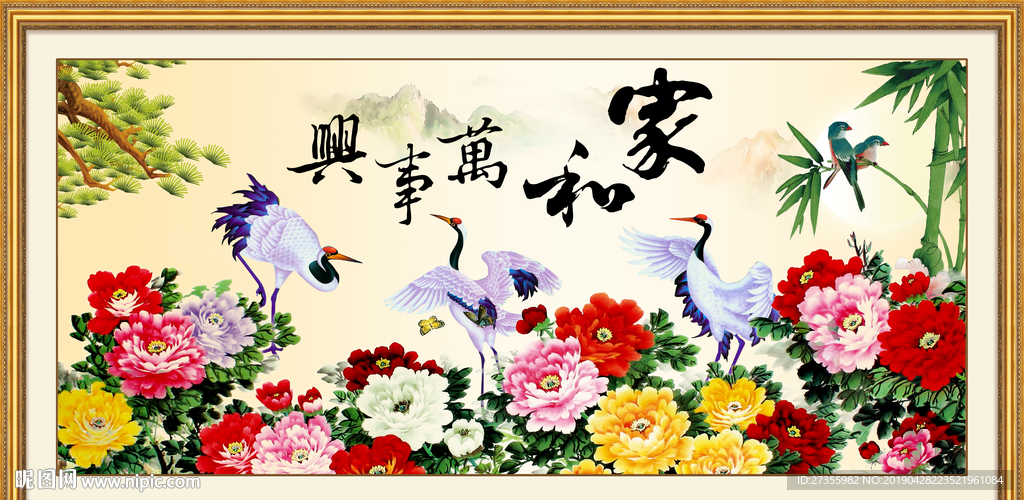 家和万事兴