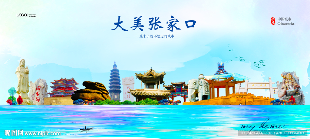 张家口