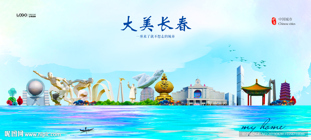 长春