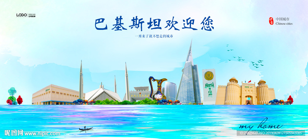 巴基斯坦