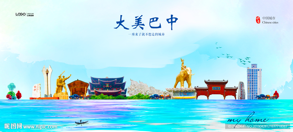 巴中
