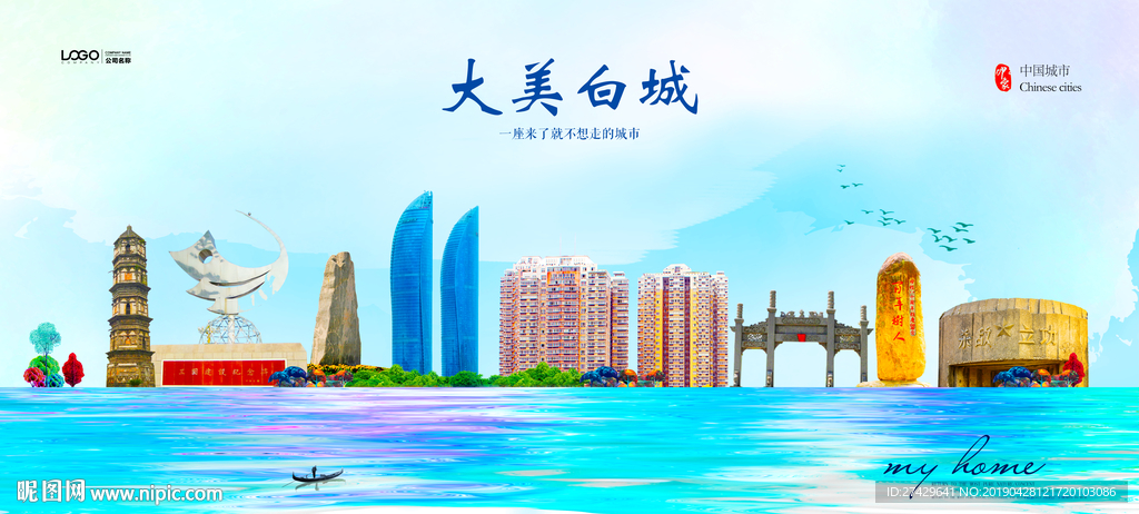 白城