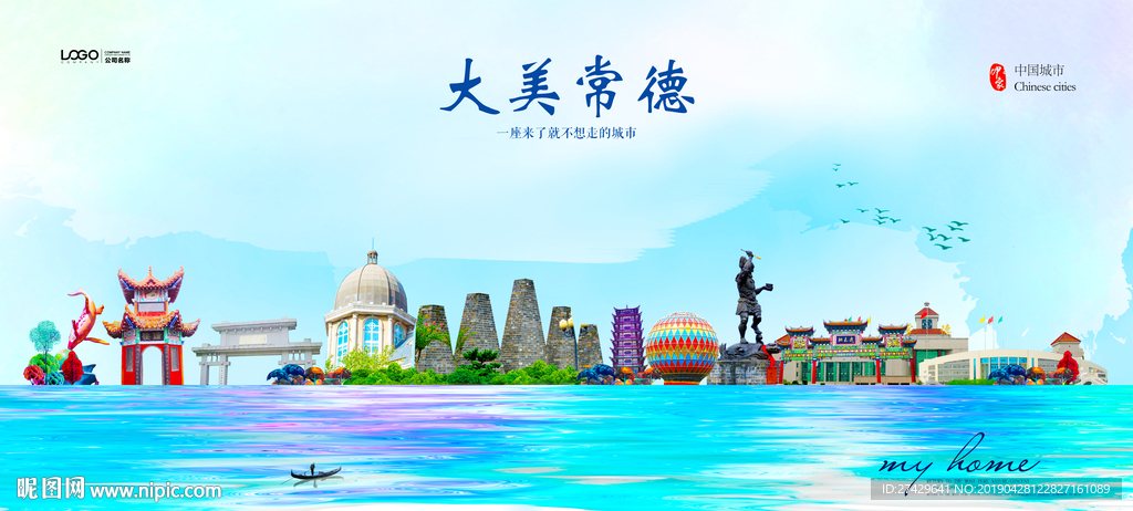 常德