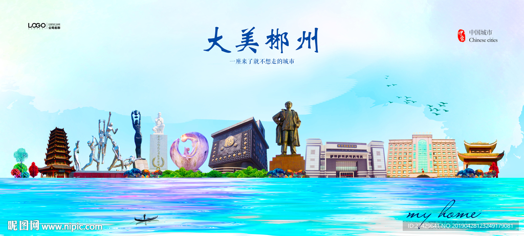 郴州