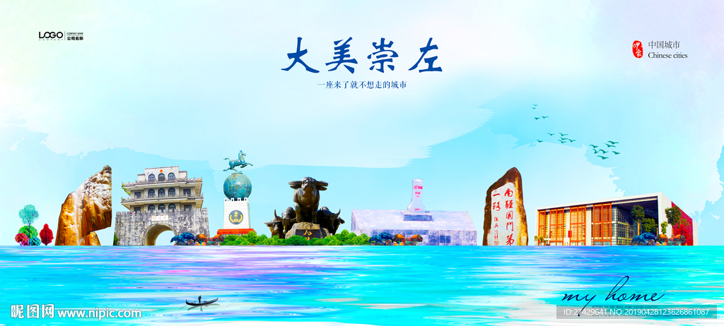 崇左