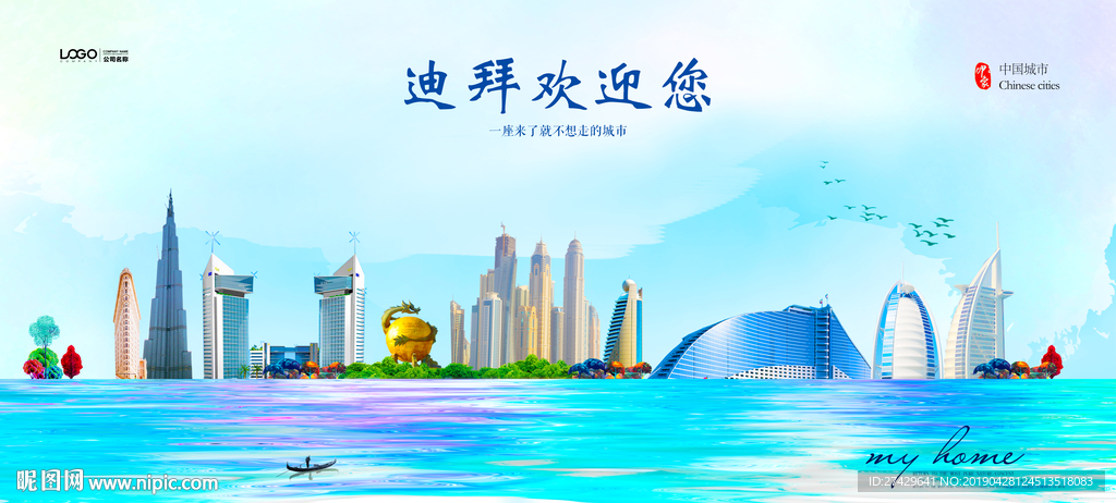 迪拜