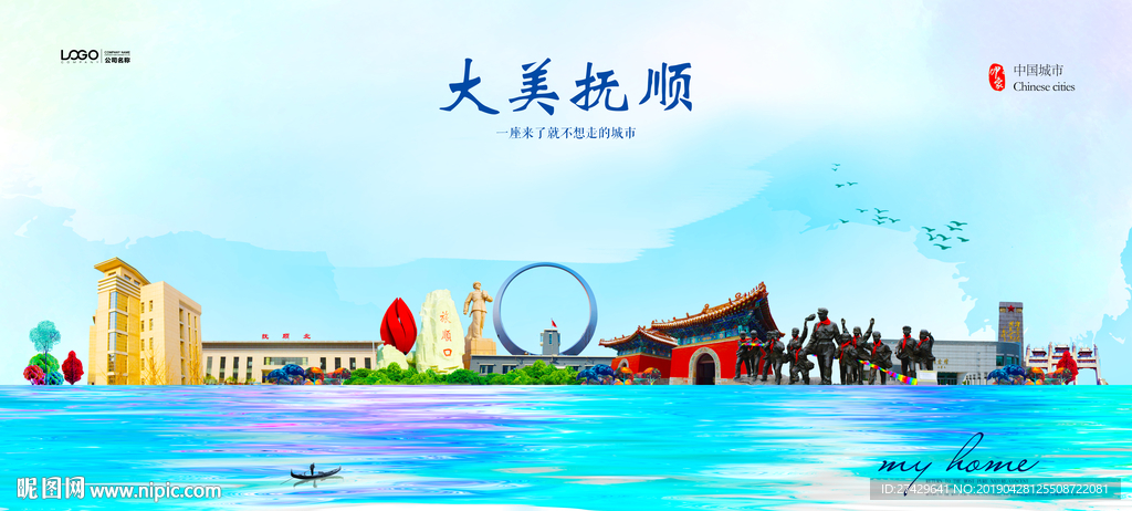 抚顺