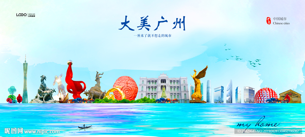 广州