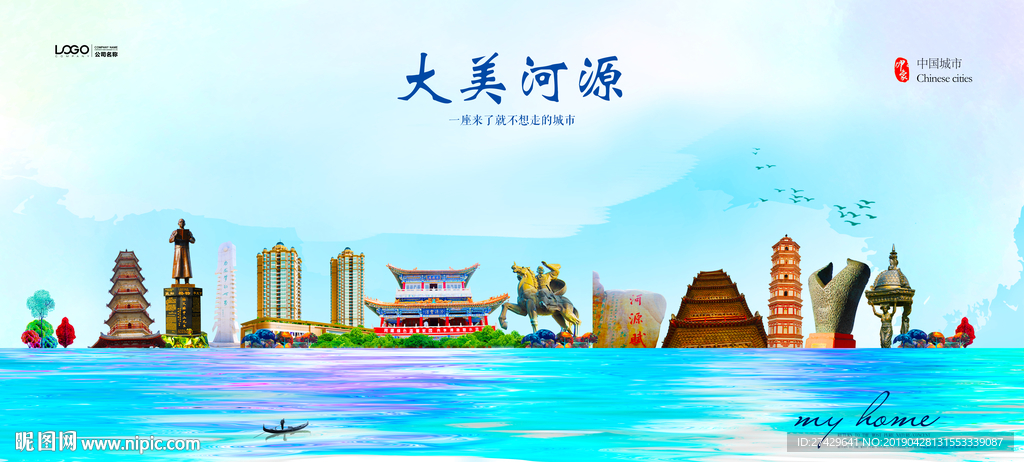 河源