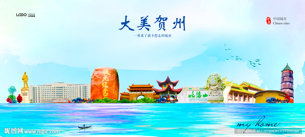 贺州