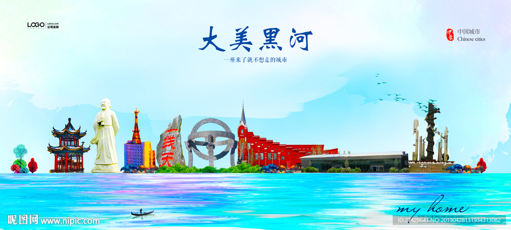 黑河