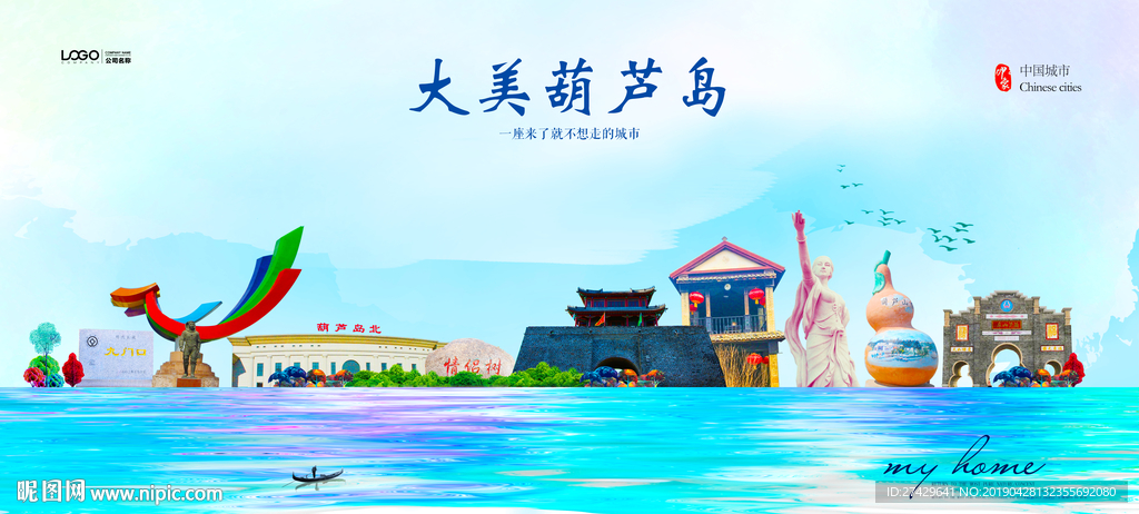 葫芦岛