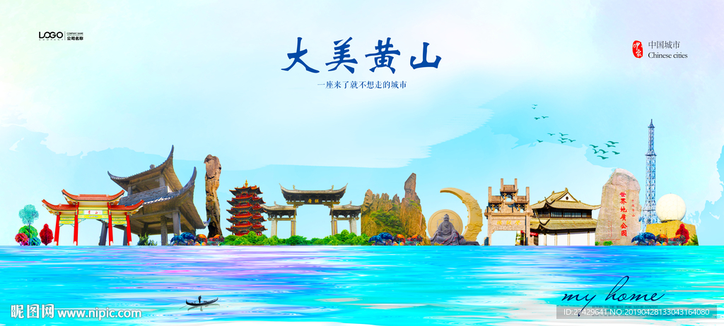 黄山