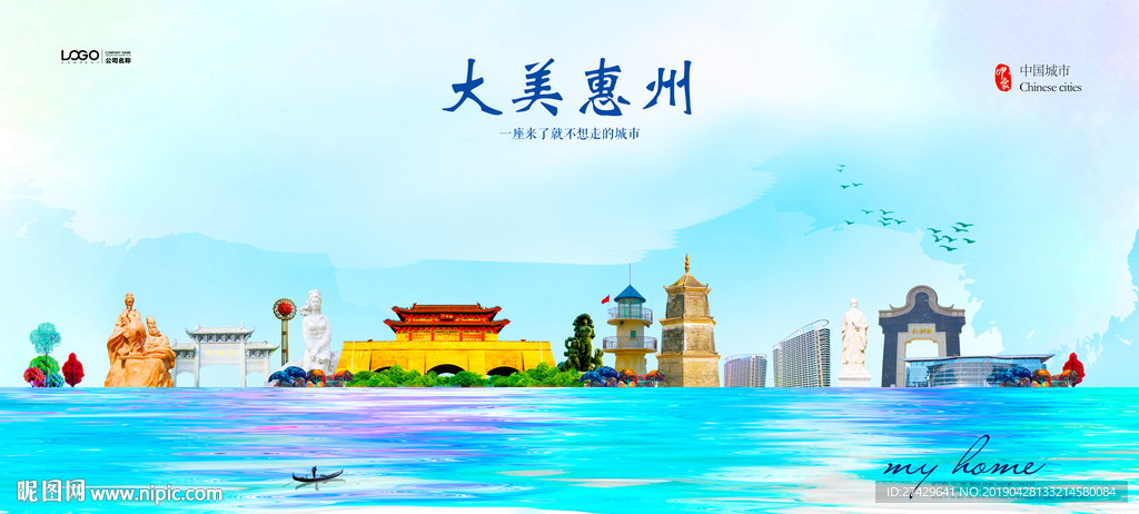 惠州