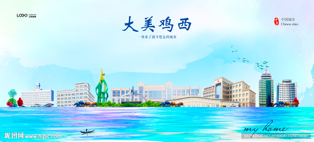 鸡西