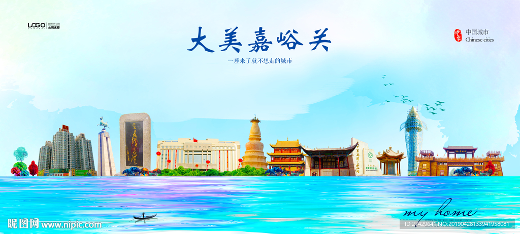 嘉峪关