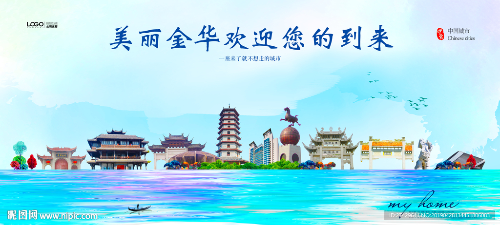 金华
