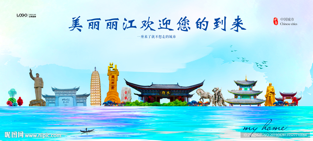 丽江