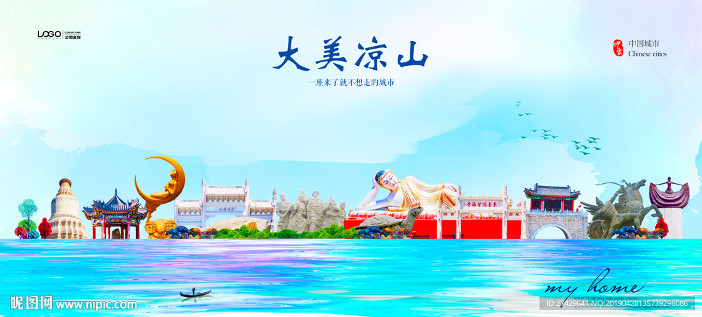 凉山