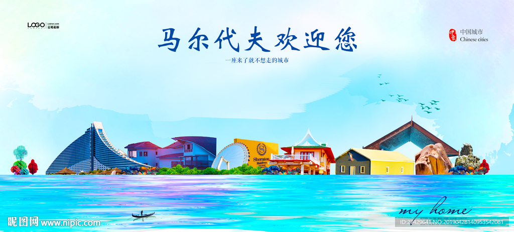 马尔代夫