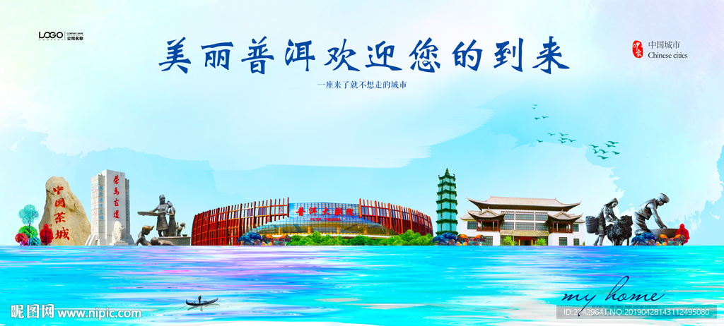 普洱