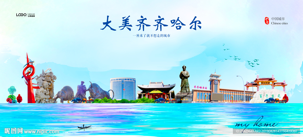 齐齐哈尔