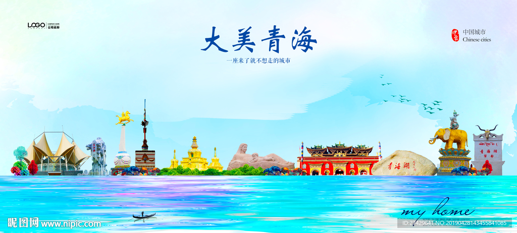 青海